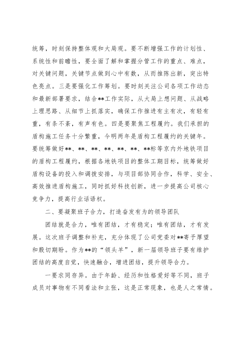 国企党委书记在下属企业干部任职大会上的讲话.docx,第3页预览