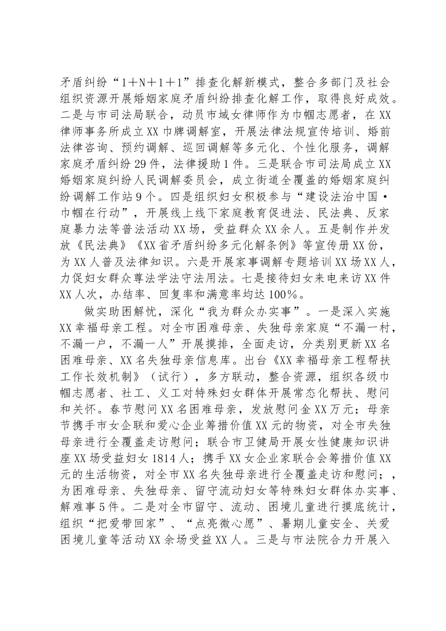 妇女联合会2023年上半年工作总结和下半年重点工作计划.docx,第4页预览