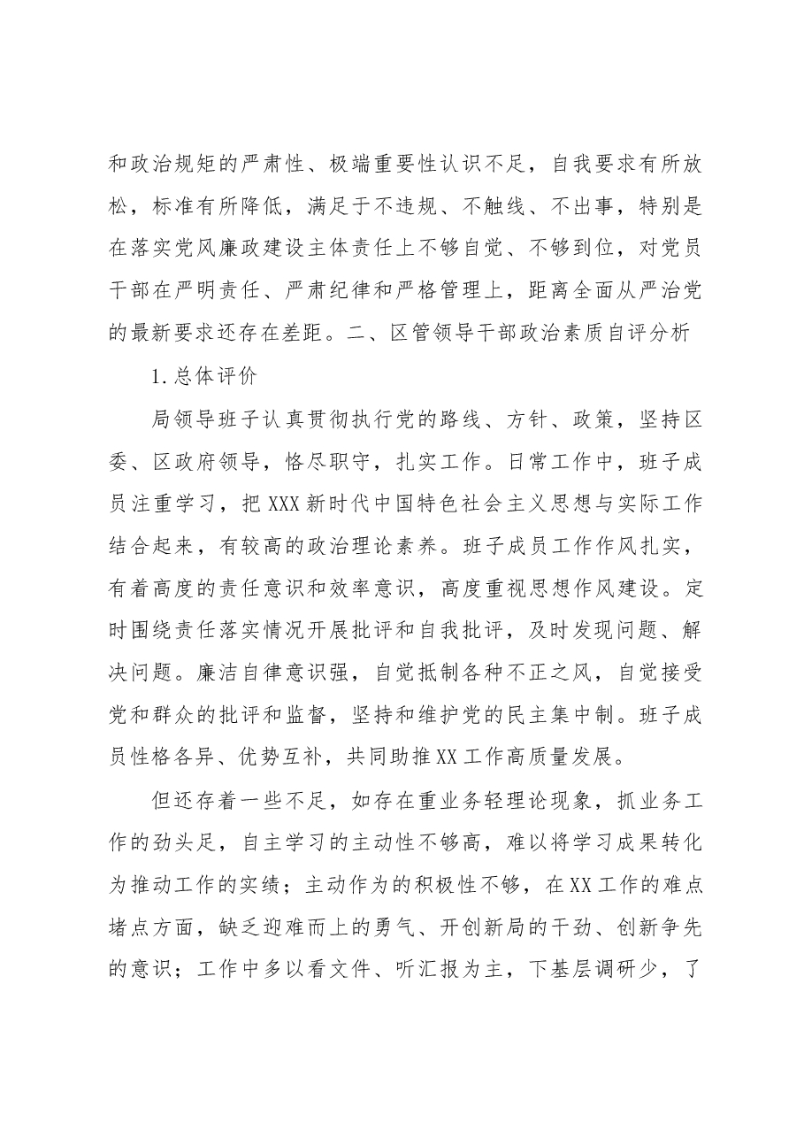 领导干部政治调研报告.docx,第3页预览