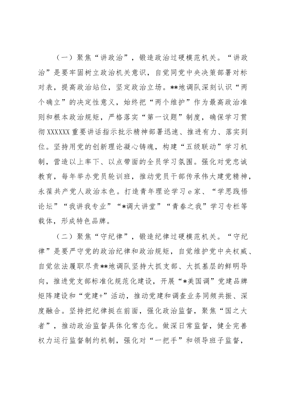 在全市模范机关创建工作推进会上的汇报发言.docx,第4页预览