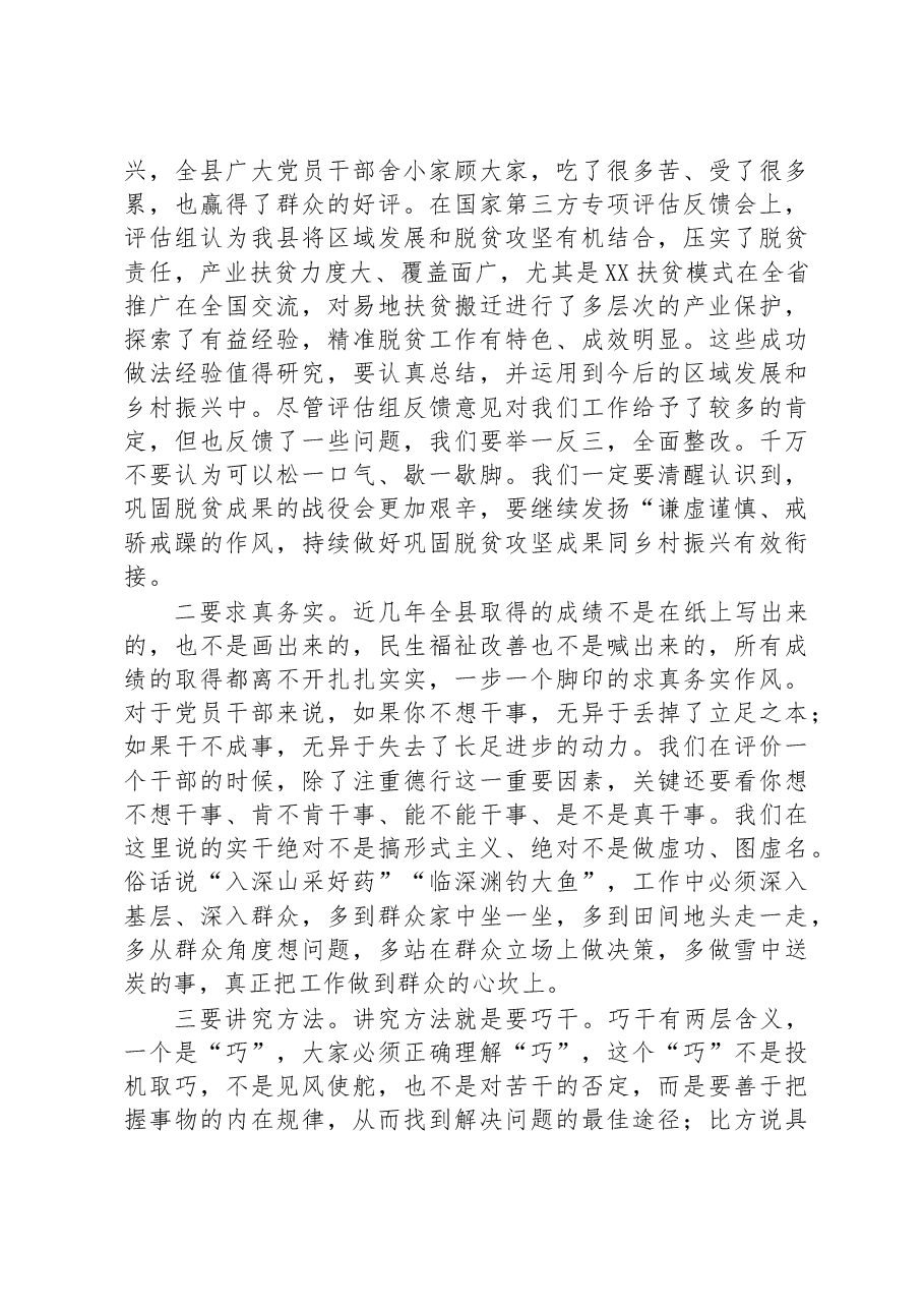 在全县纪念建党102周年大会上的讲话.docx,第4页预览