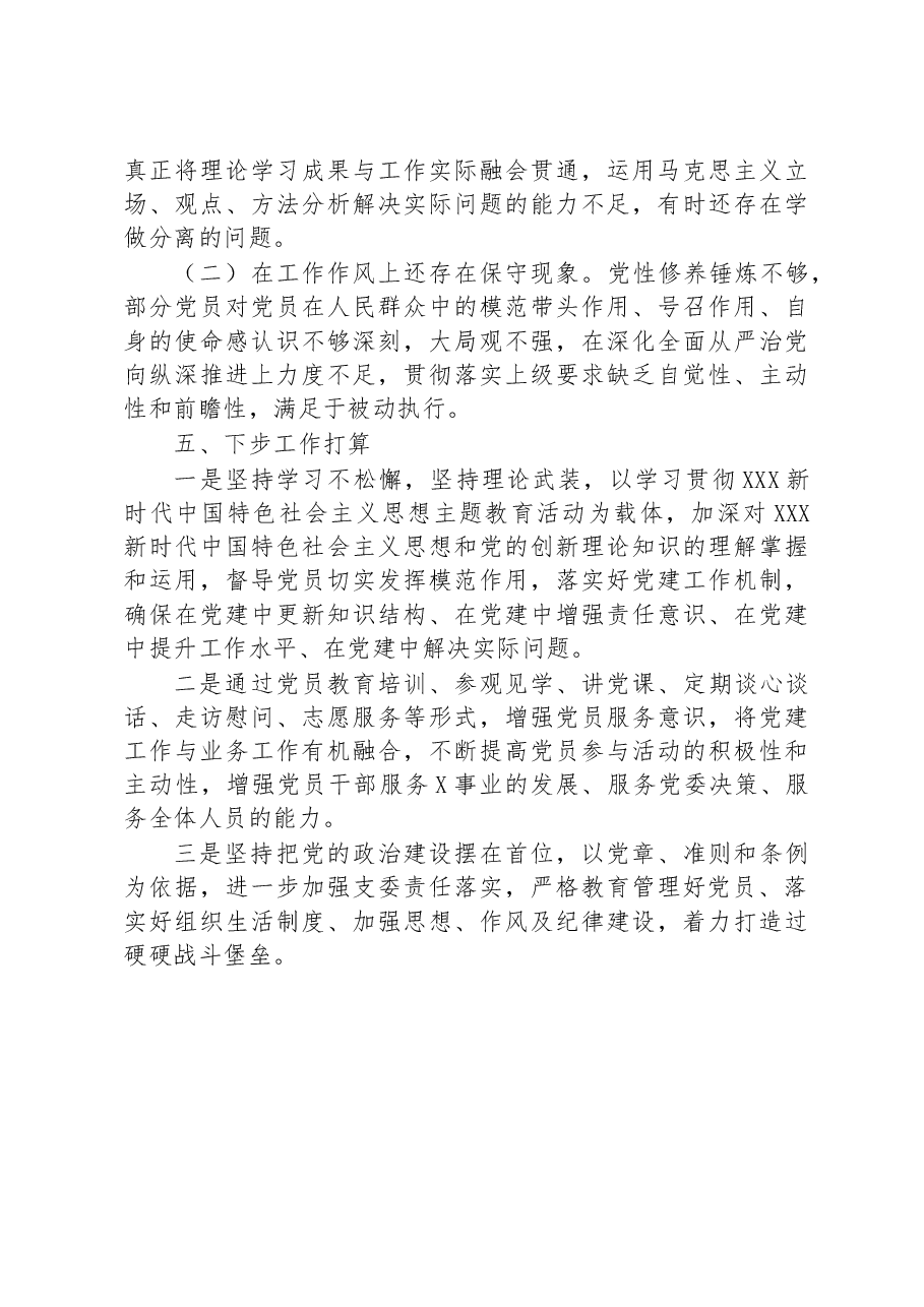 党支部2023年上半年全面从严治党工作总结.docx,第3页预览