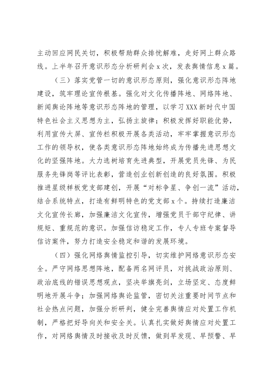 2023年上半年意识形态工作分析研判报告工作汇报总结.docx,第3页预览