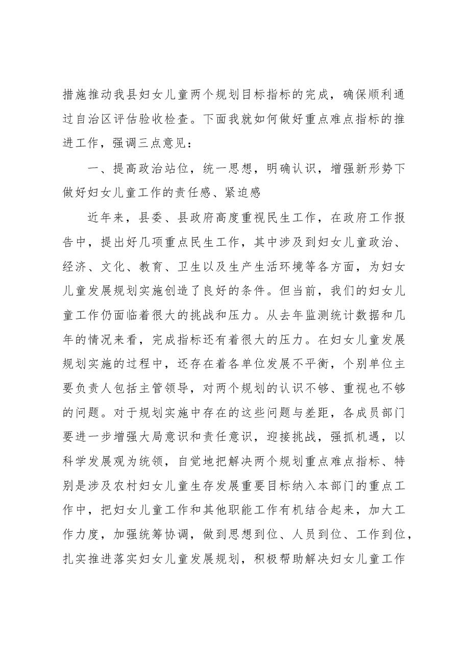 在2023年全县妇女儿童工作推进会上的讲话.docx,第2页预览