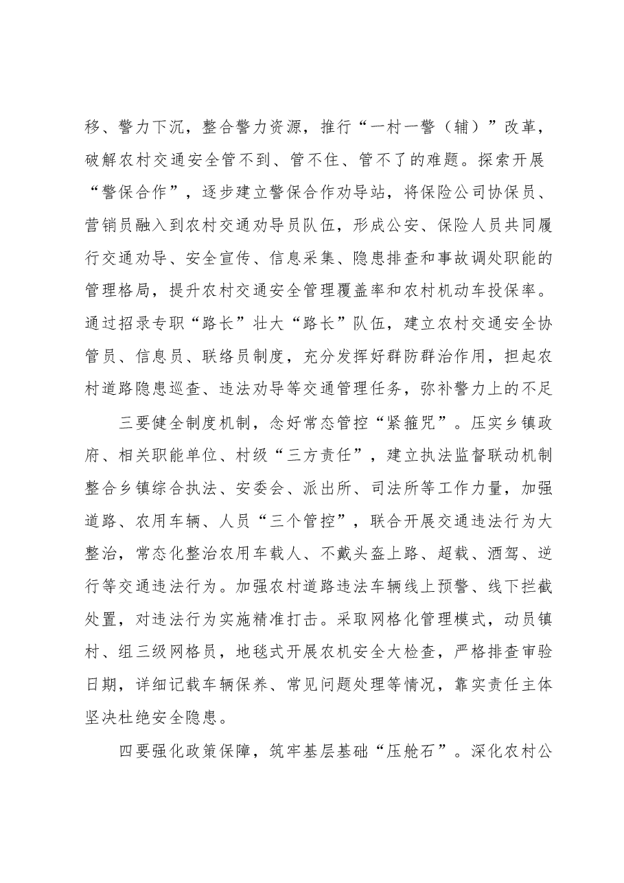 农村道路交通安全监管存在问题及对策建议.docx,第4页预览