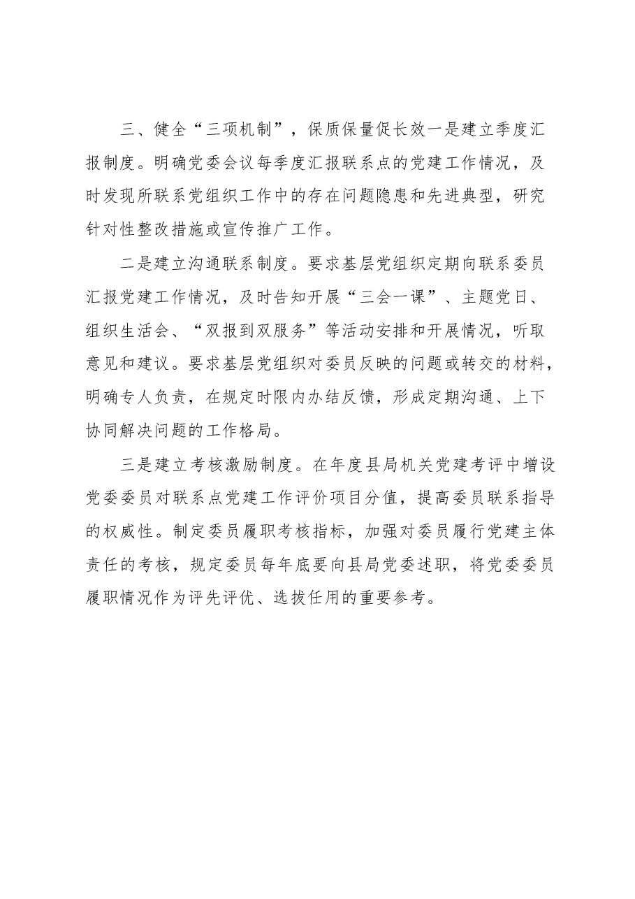 经验总结材料:积极探索“123”工作法推动基层党建联系点制度“联”出好成效.docx,第3页预览