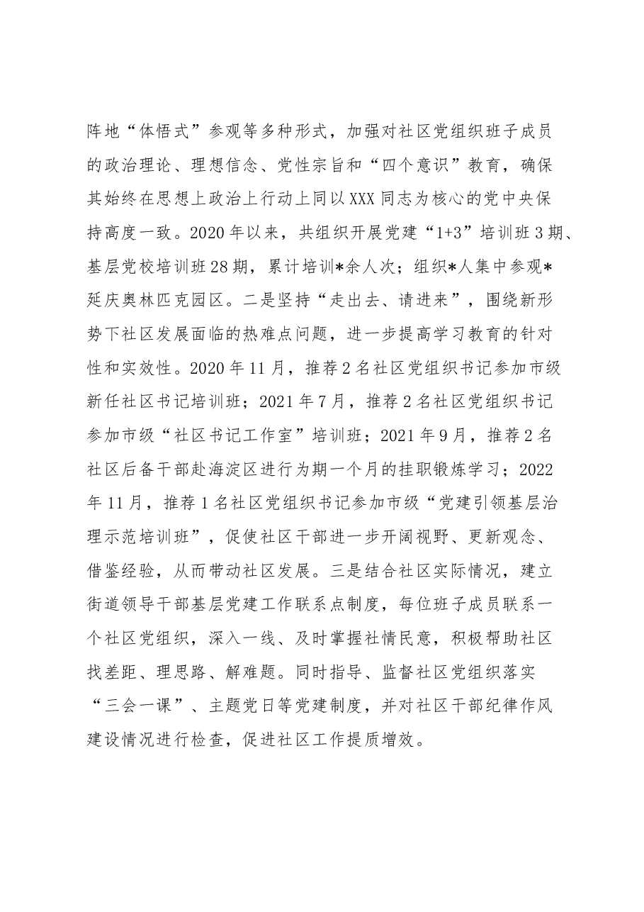 进一步加强基层党组织“1+3”队伍建设的调研报告.docx,第3页预览