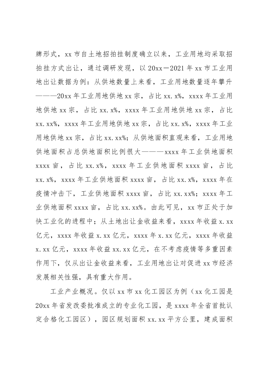 关于对县级市工业用地出让存在的问题及对策研究.docx,第2页预览