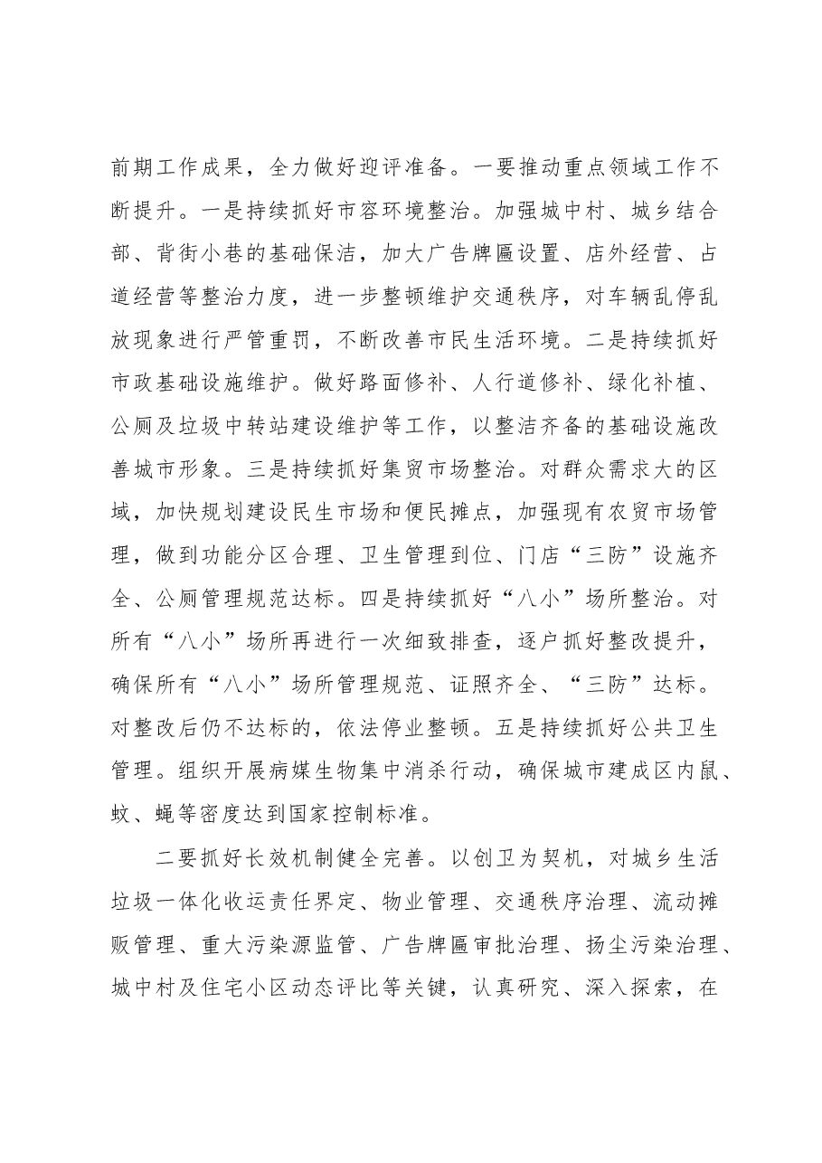 副市长在国家卫生城市创建工作推进会议上的讲话.docx，第3页预览