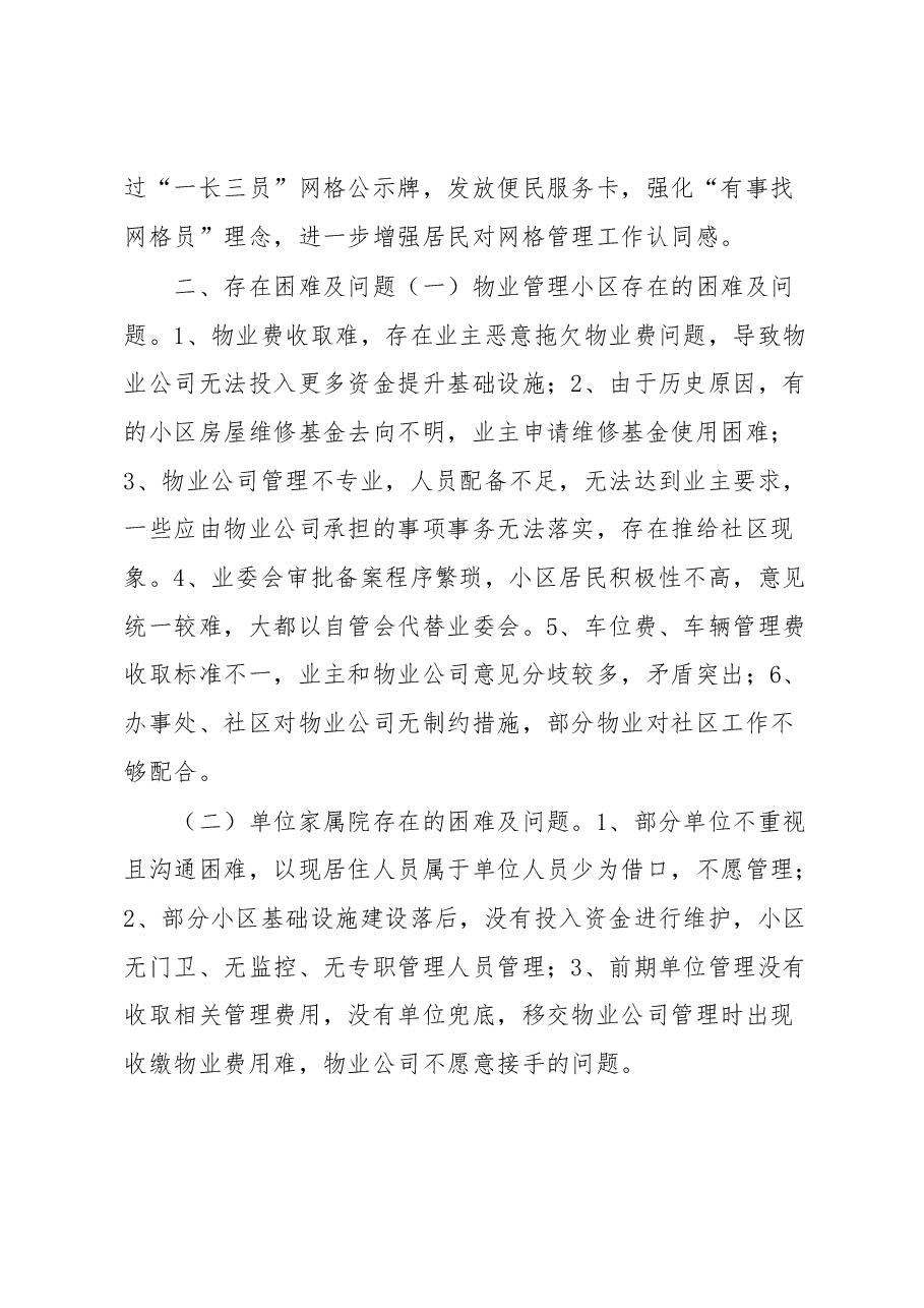 关于物业管理问题的专项调研报告.docx,第4页预览