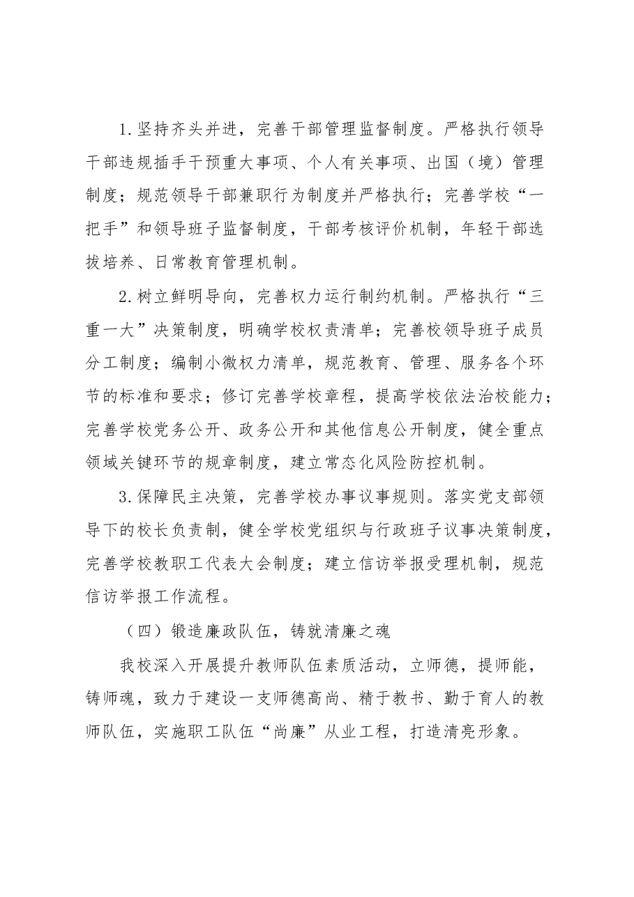 某学校“清廉学校”建设工作总结.docx，第4页预览