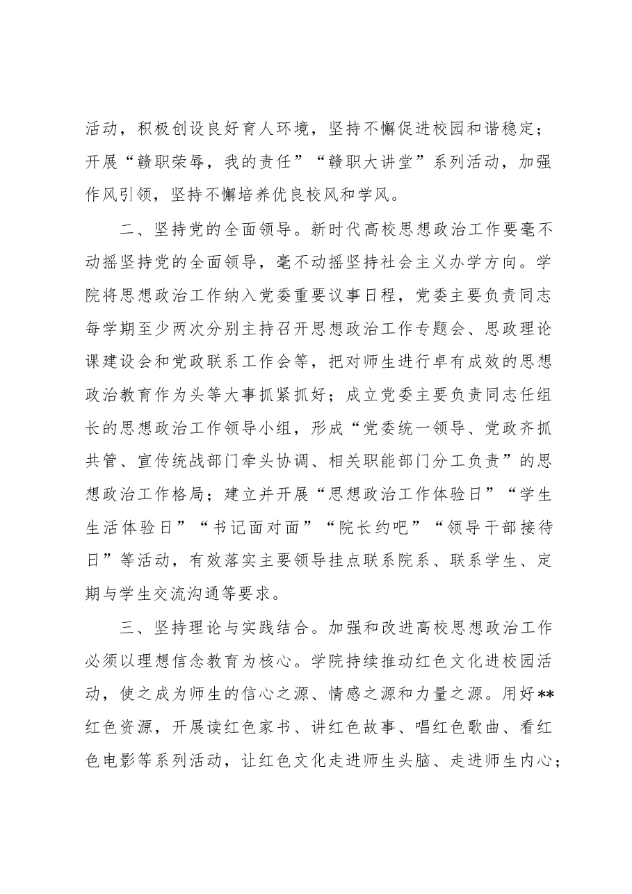 院党委书记在思政课建设工作调研座谈会上的汇报发言.docx,第2页预览