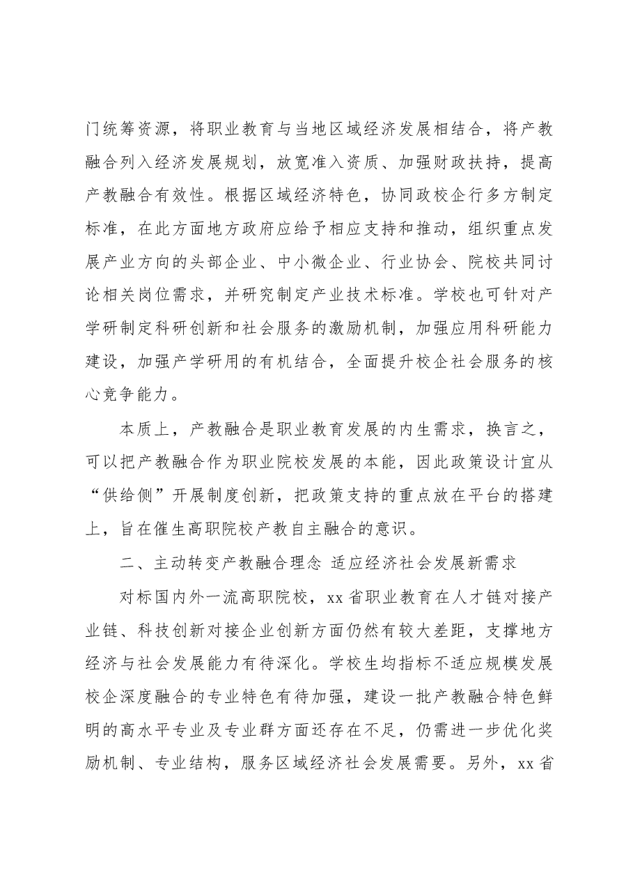 推进职业教育产教融合的发展新方向报告.docx,第3页预览