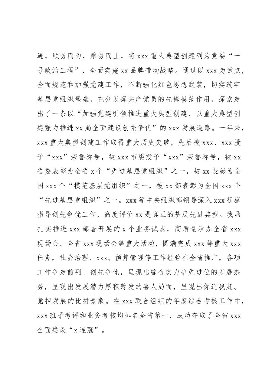 党委书记、局长在庆祝建党102周年暨“七一”表彰大会上的讲话.docx,第3页预览