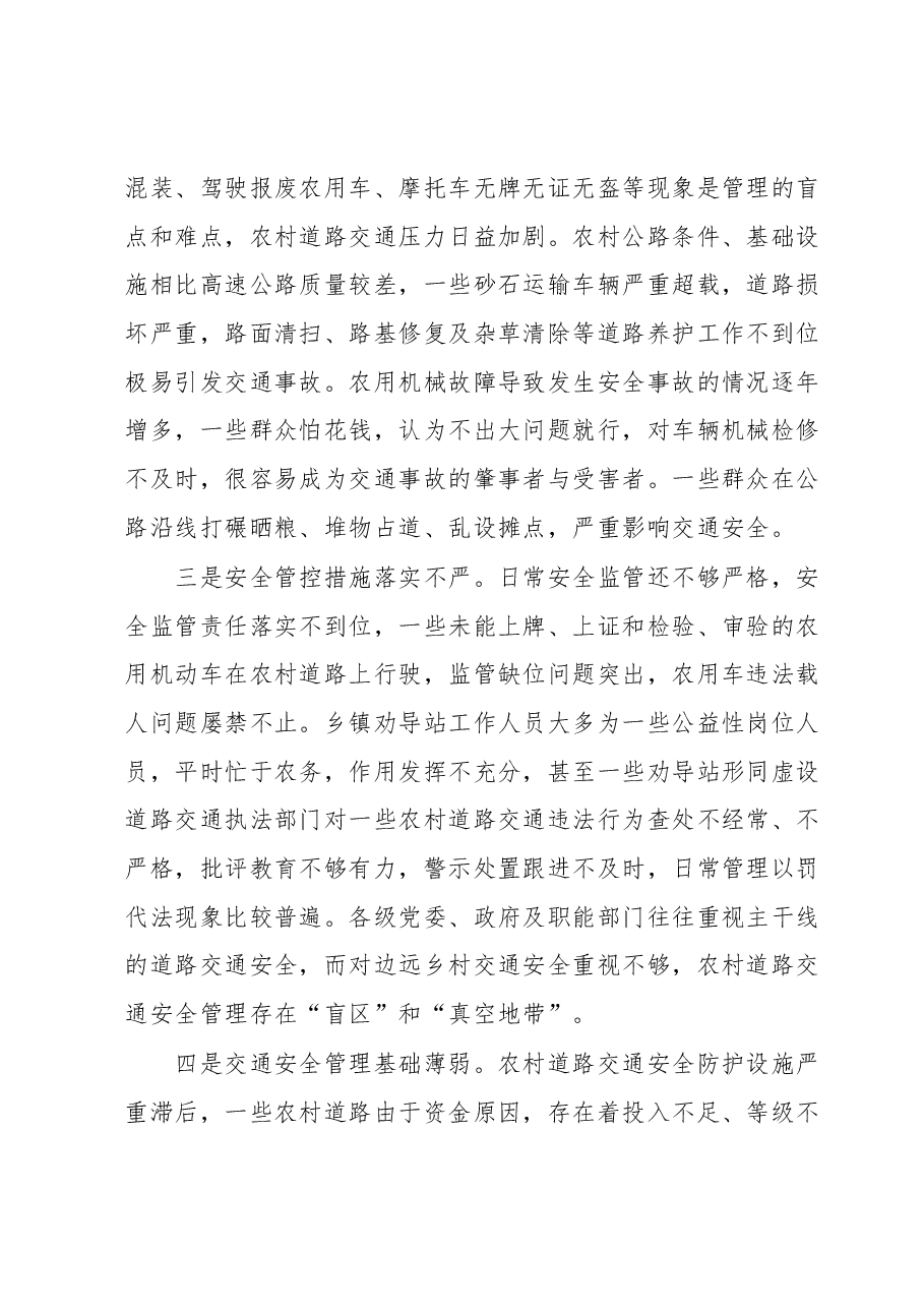 农村道路交通安全监管存在问题及对策建议.docx,第2页预览
