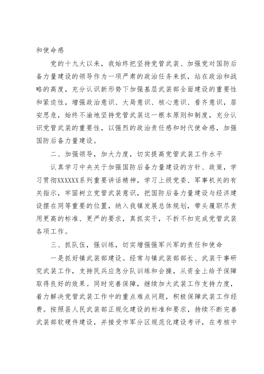 (10篇)乡镇党管武装工作总结汇编.doc,第2页预览