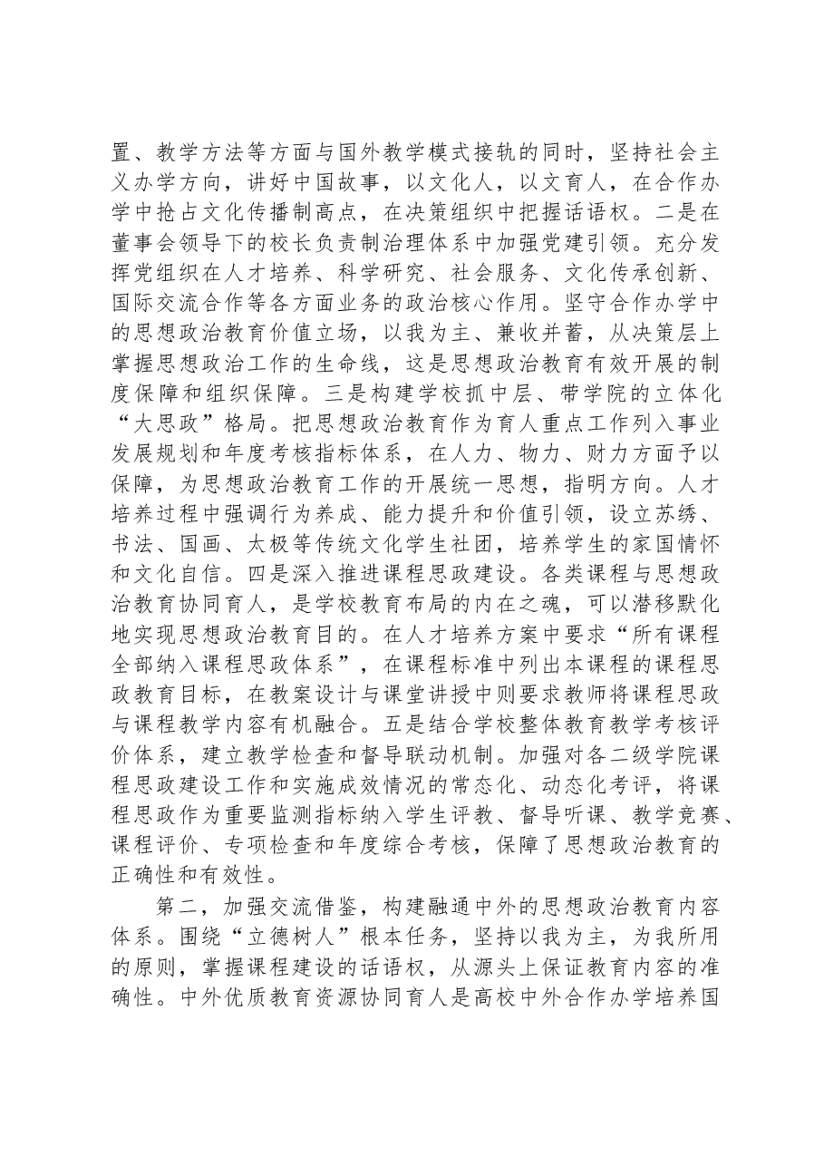 关于中外合作办学高职院校思想政治教育实践与探索.docx，第4页预览