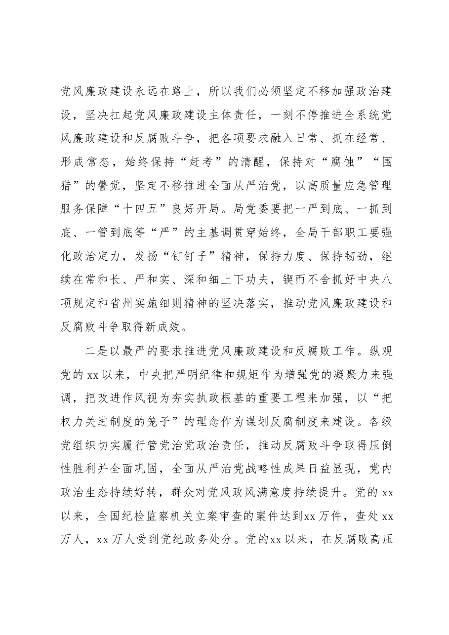 (17篇)在上半年党风廉政建设工作会议上的讲话汇编.docx,第3页预览