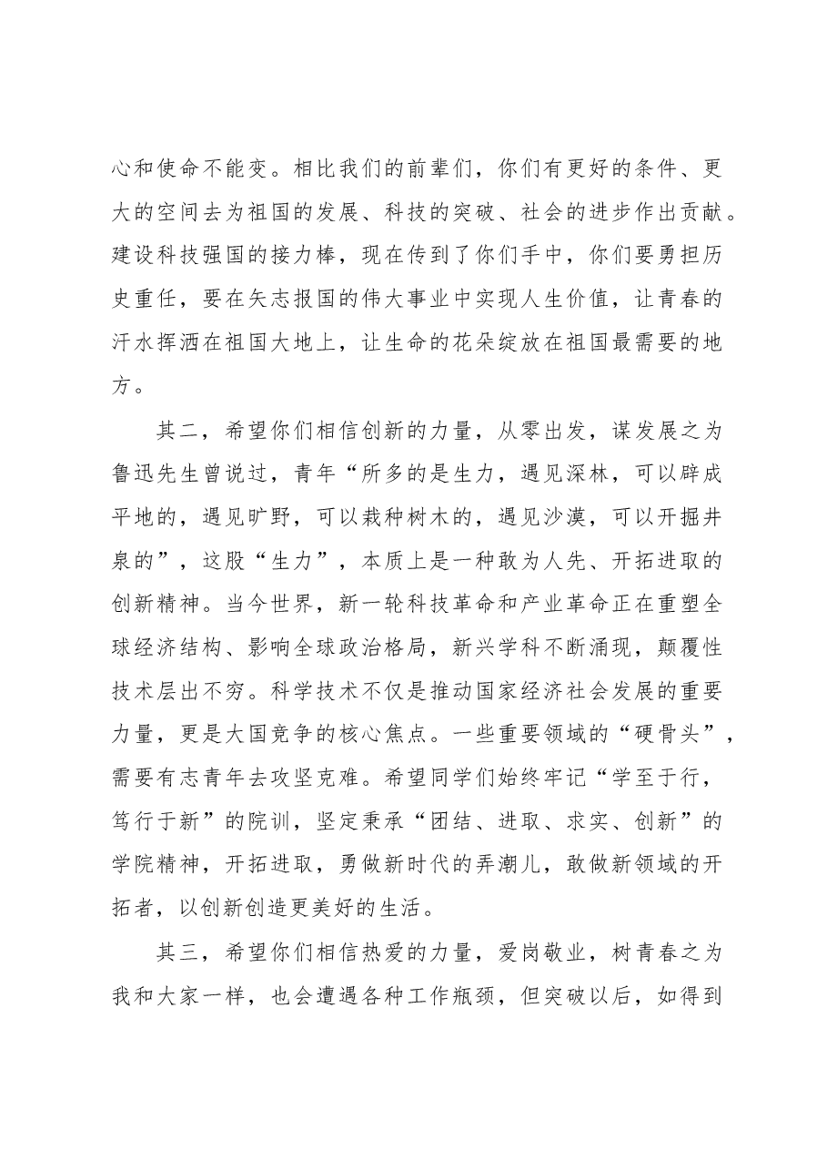 院长在学院2023届毕业欢送会大会上的讲话.docx,第3页预览