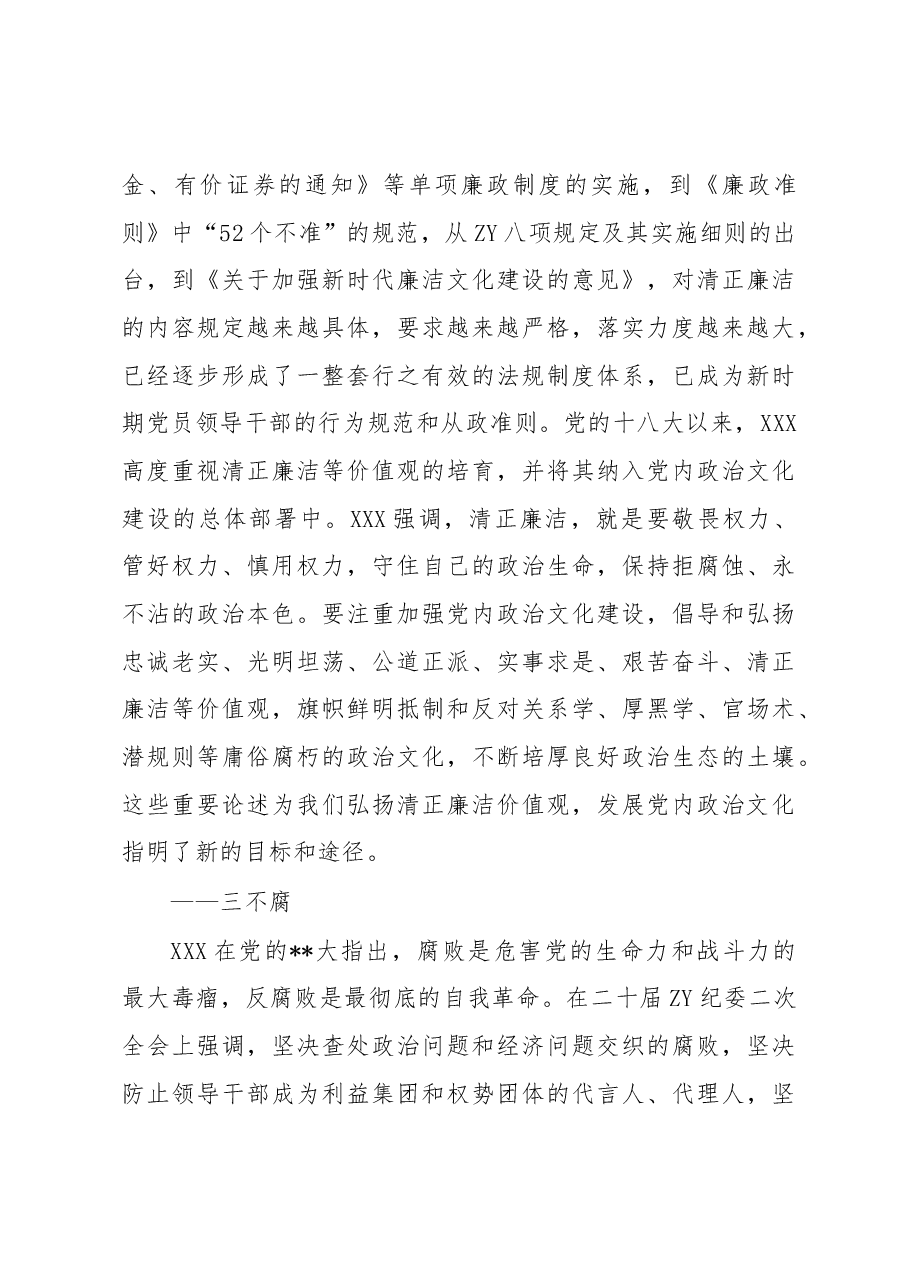 专题党课:共产党人应永葆清正廉洁的政治本色.docx,第4页预览