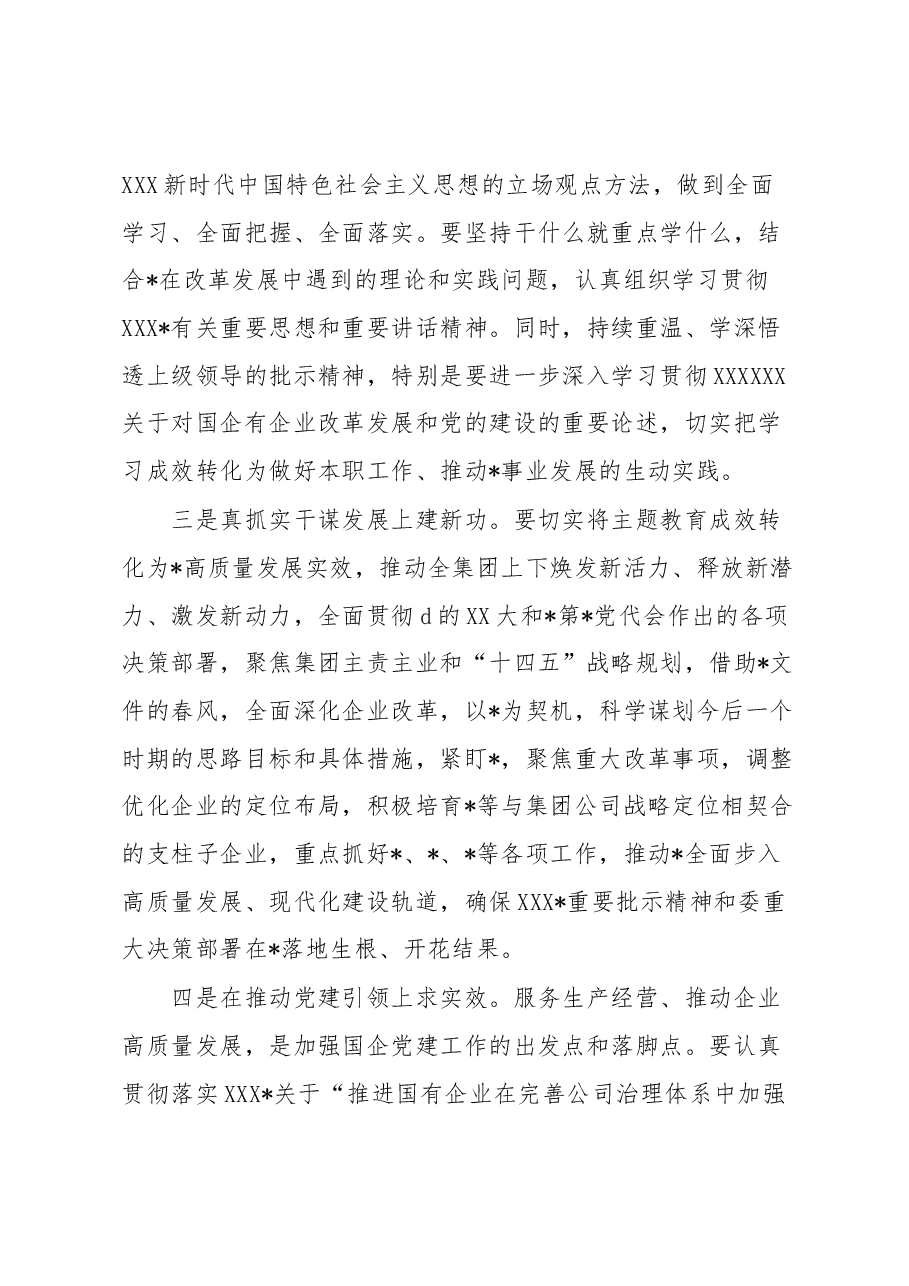 在集团党委理论学习中心组集中学习研讨会上的点评讲话.docx,第4页预览