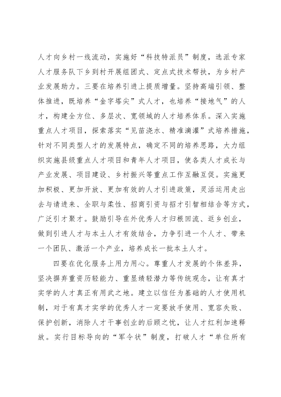 当前乡村人才振兴存在问题及对策建议.docx,第4页预览
