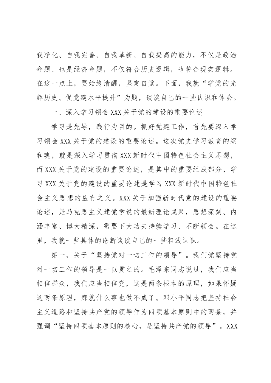 党课讲稿专题党课:把抓好党建作为最大政绩.docx,第2页预览