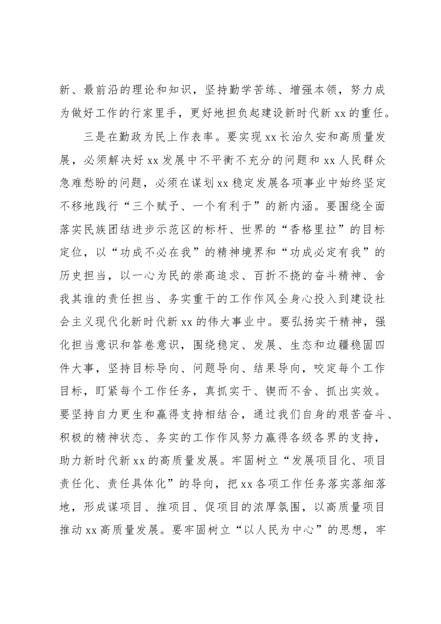 在中共xx州委全体会议上的讲话.docx,第4页预览