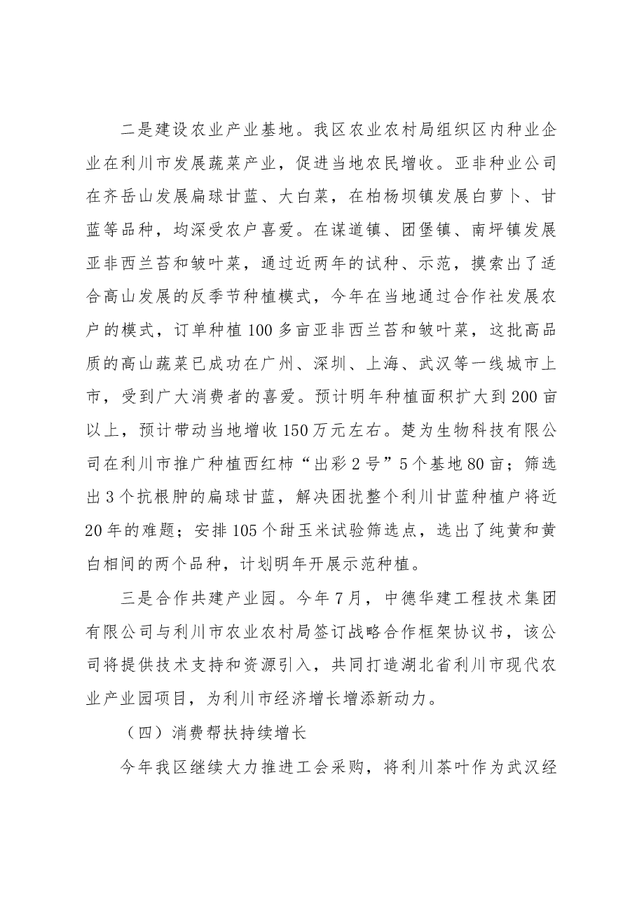 武汉经开区2022年区域协作结对帮扶自评报告.docx,第3页预览