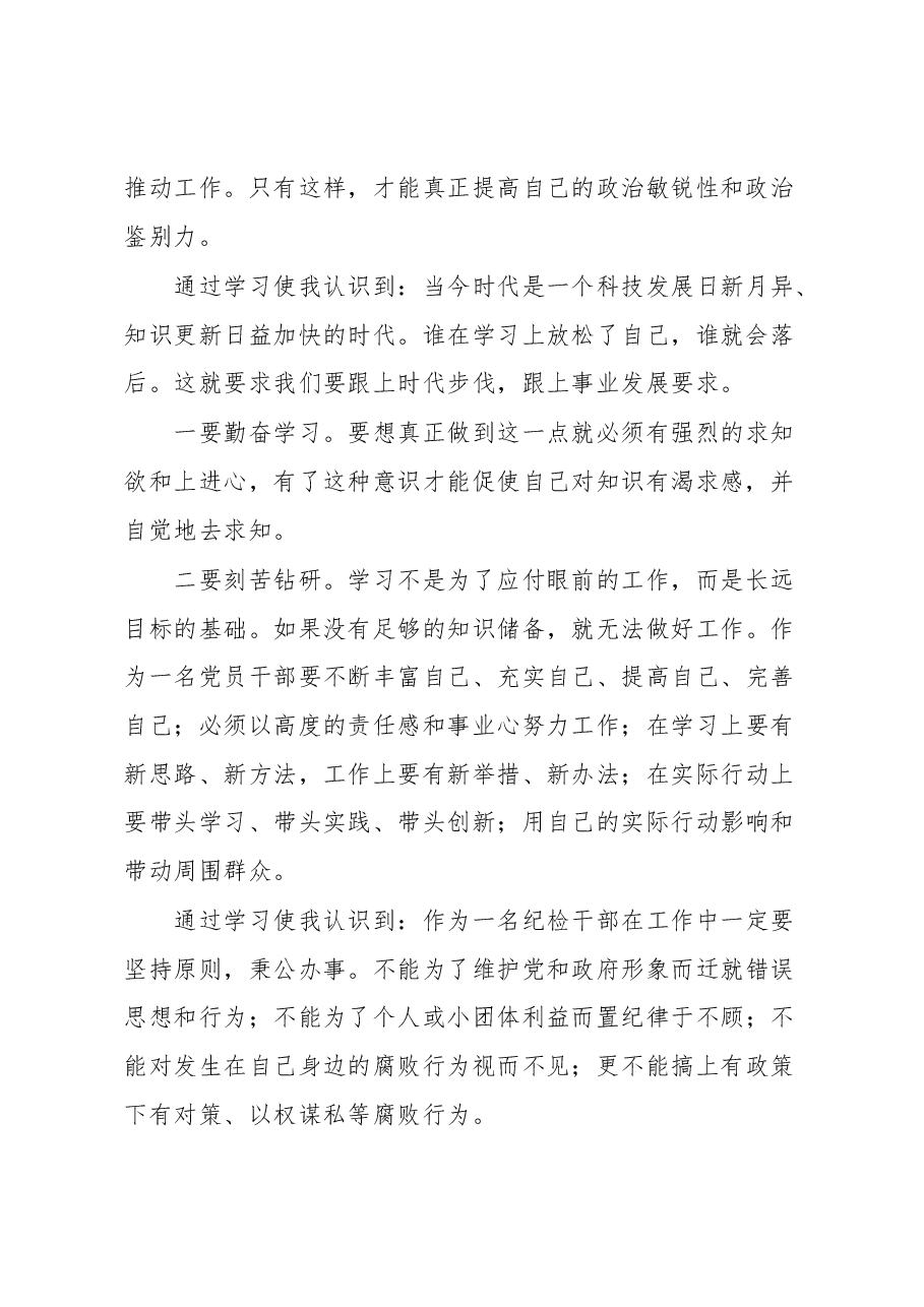 纪检干部学习心得体会.docx,第2页预览