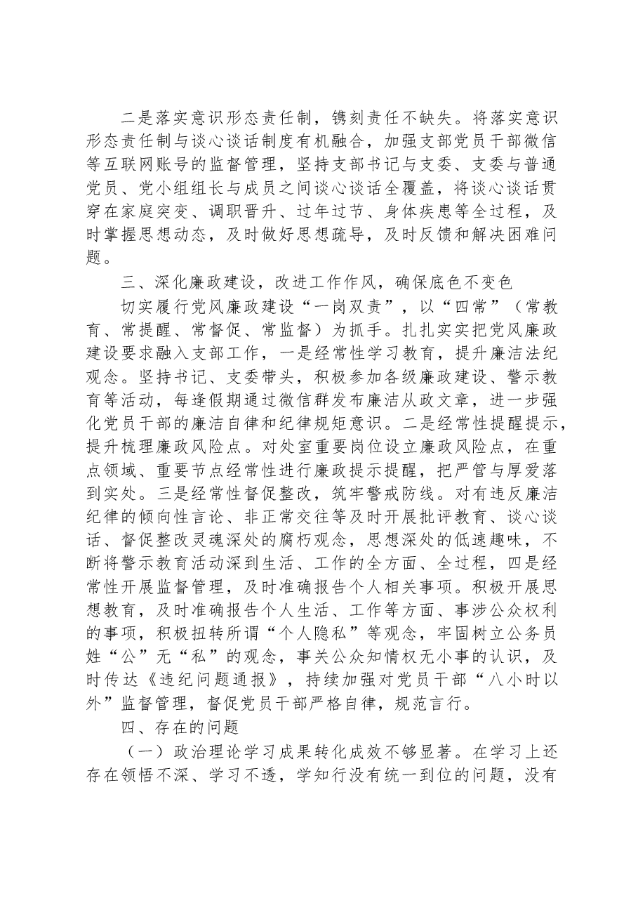 党支部2023年上半年全面从严治党工作总结.docx,第2页预览