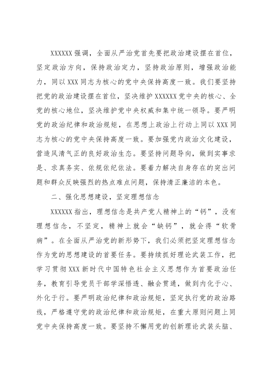 学习习近平总书记关于全面从严治党论述等三个方面的心得体会.docx,第2页预览