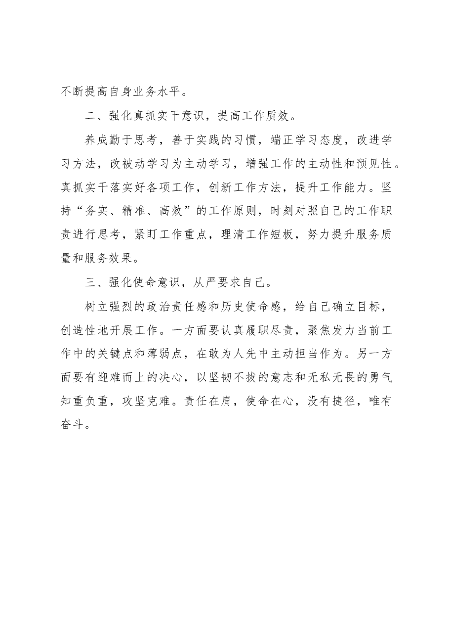 社区民政工作人员学习肃州精神心得.docx,第2页预览