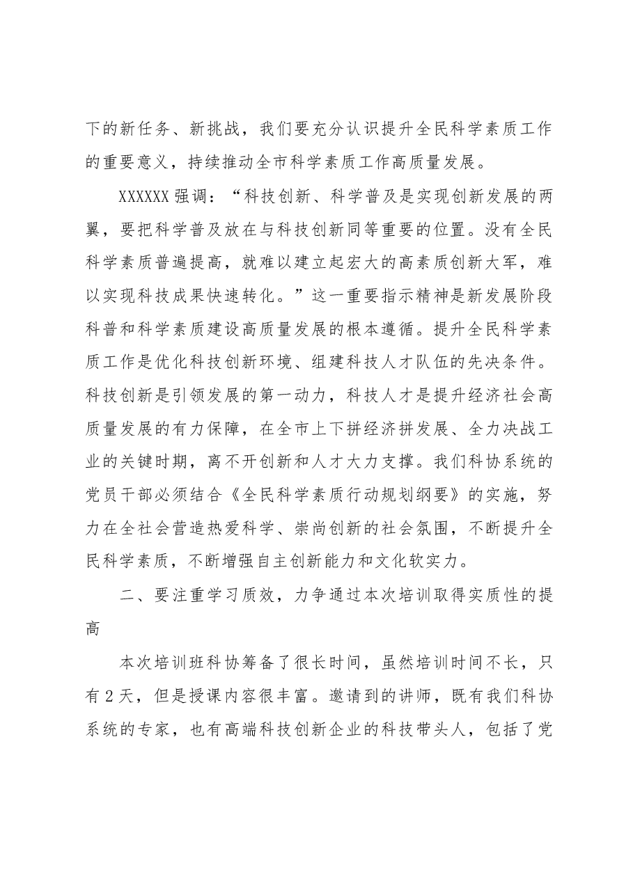 副市长在全市科协系统能力提升培训班上的动员讲话.docx,第2页预览