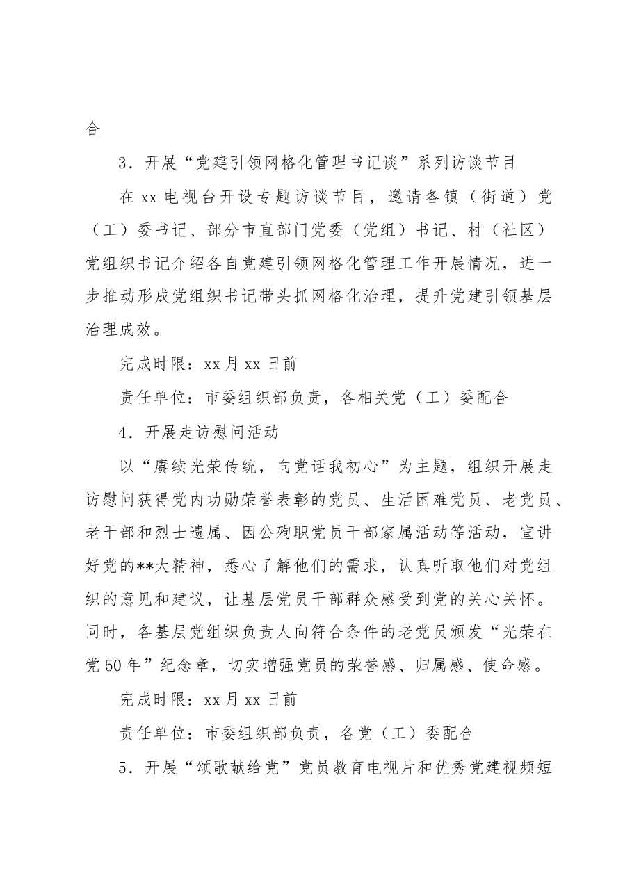 2023年市在庆“七一”系列活动的实施方案.docx,第3页预览