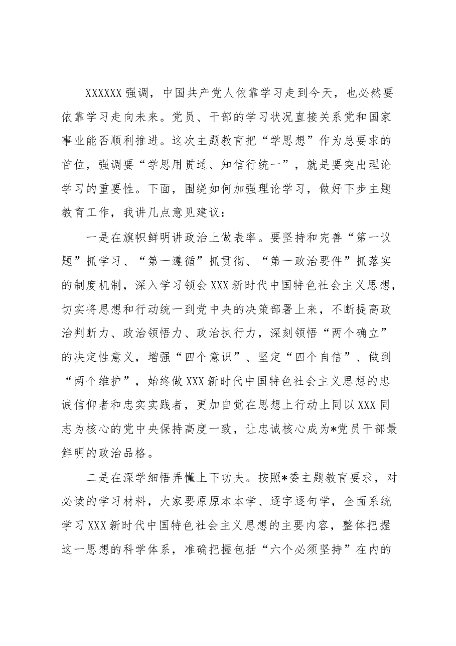 在集团党委理论学习中心组集中学习研讨会上的点评讲话.docx,第3页预览