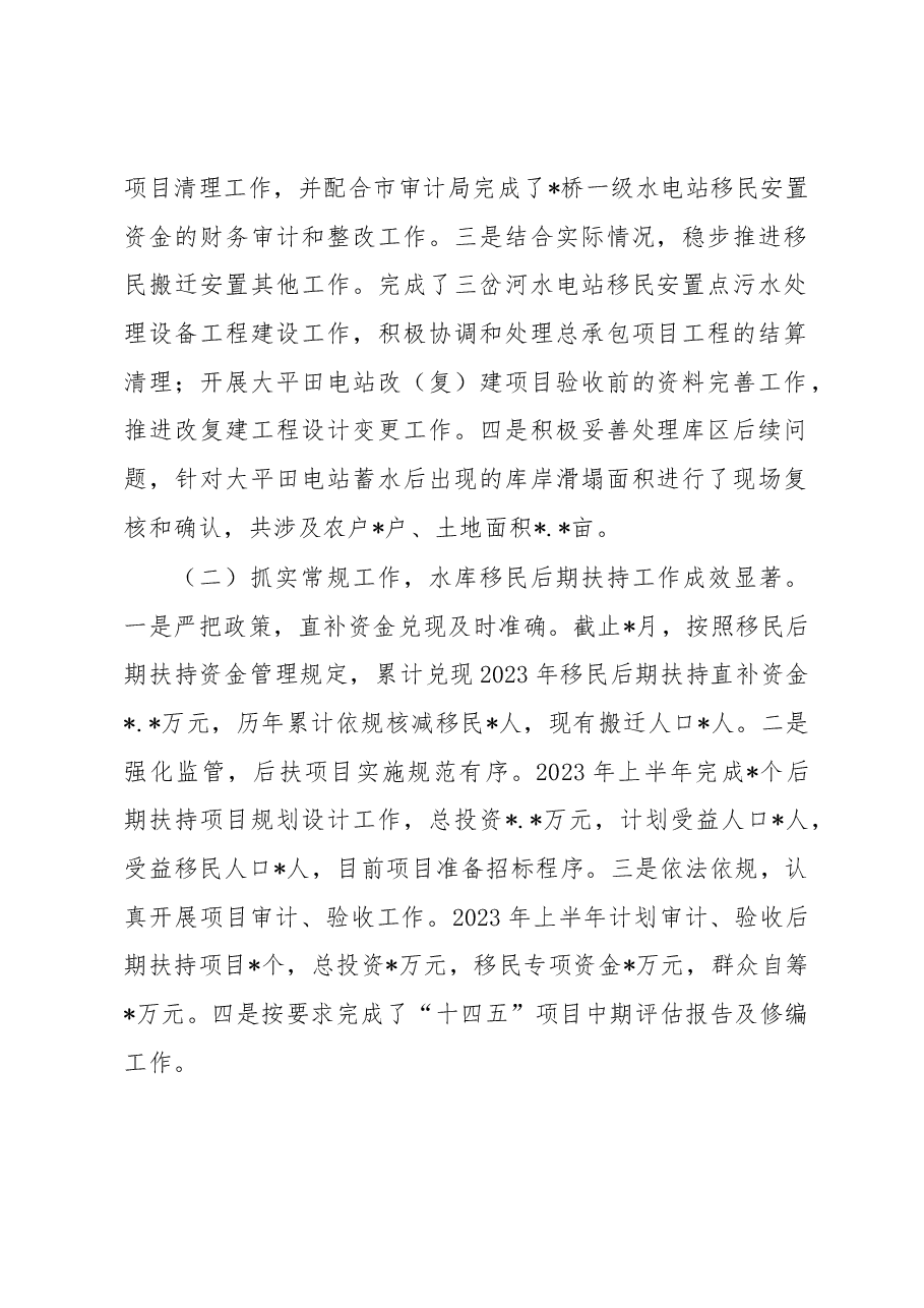 搬迁安置办公室2023年上半年工作总结及下半年工作计划.docx,第2页预览
