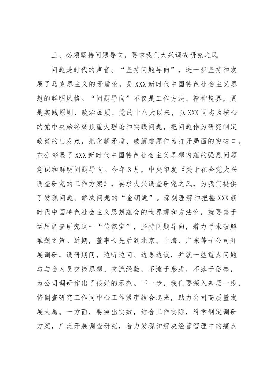 某国有金融企业世界观和方法论专题中心组学习讲话.docx,第4页预览