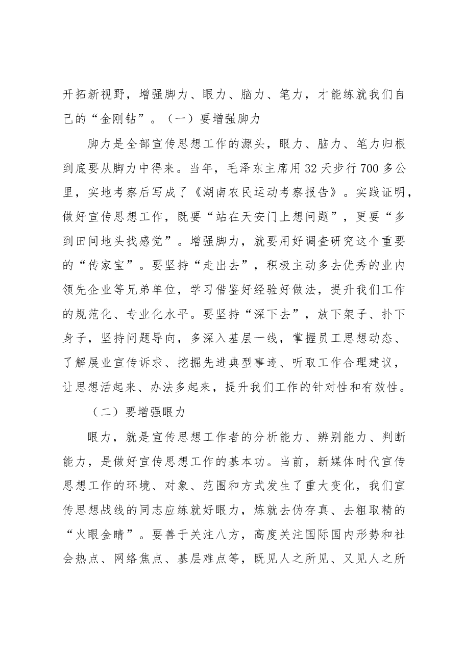 某集团中国式现代化专题党课讲稿.docx,第4页预览