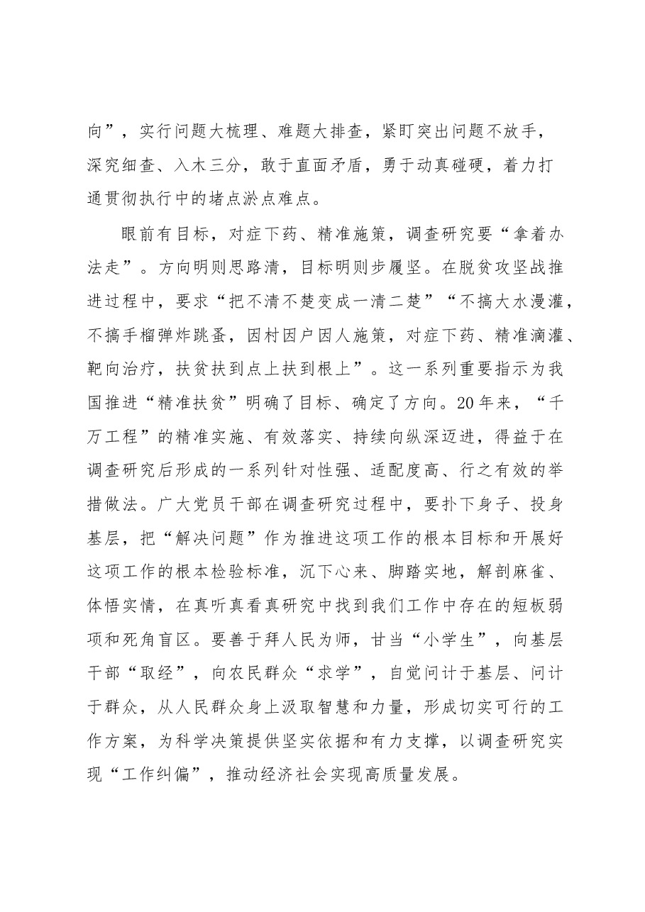 从“千万工程”中悟调查研究之道.docx,第3页预览