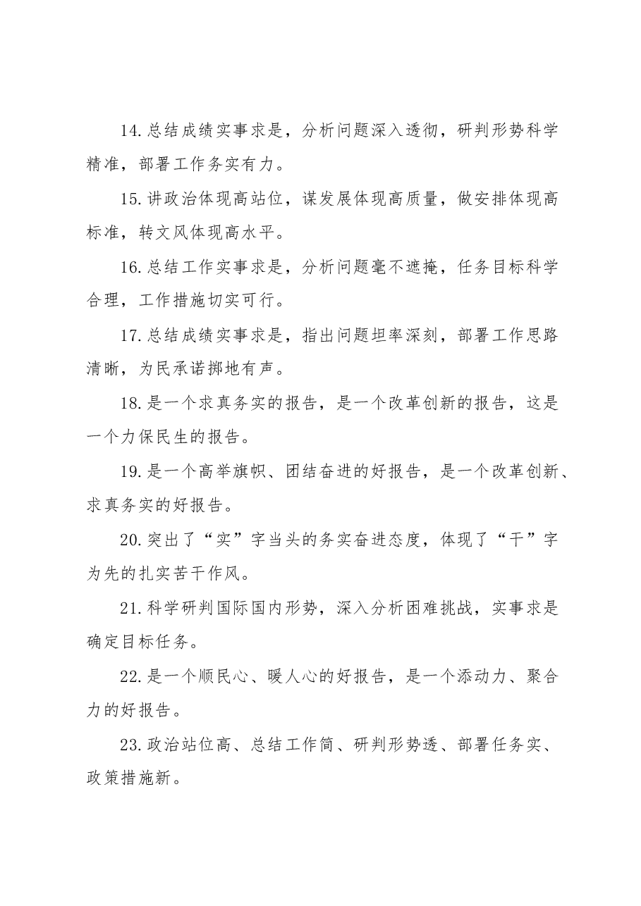 写作技巧常用排比句(讨论报告、理论武装).docx,第3页预览