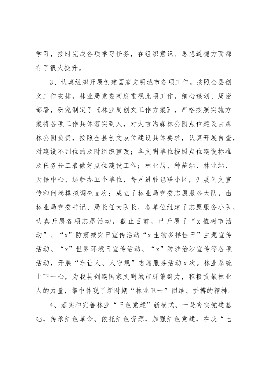 (18篇)党建工作自查报告汇编.docx,第4页预览