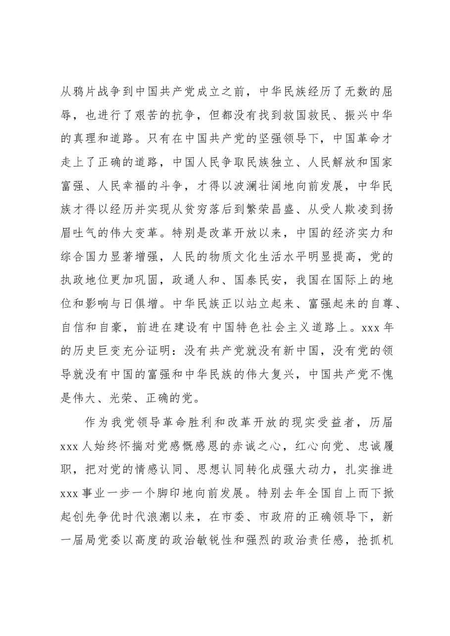 党委书记、局长在庆祝建党102周年暨“七一”表彰大会上的讲话.docx,第2页预览