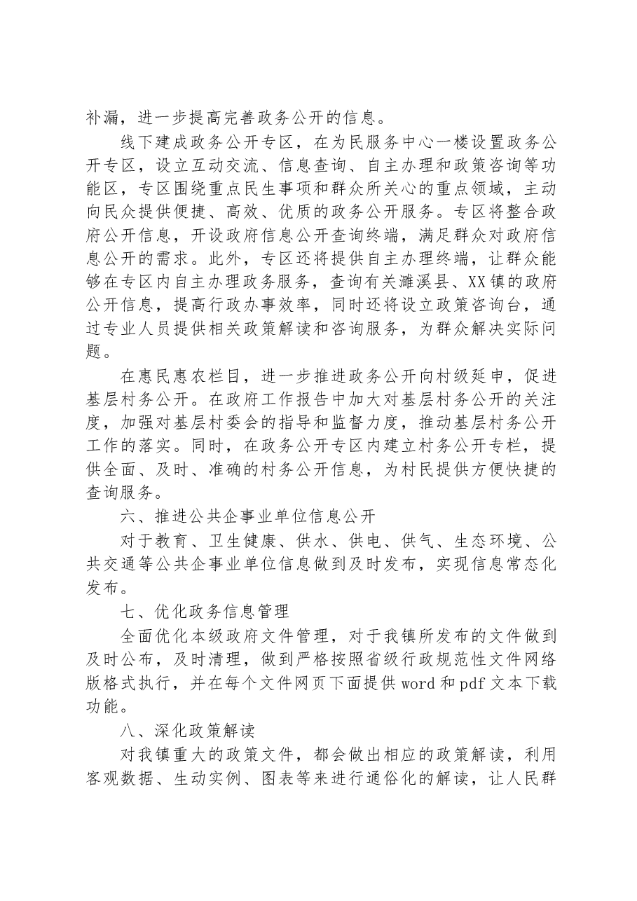 镇2023年政务公开上半年重点工作落实情况.docx,第3页预览
