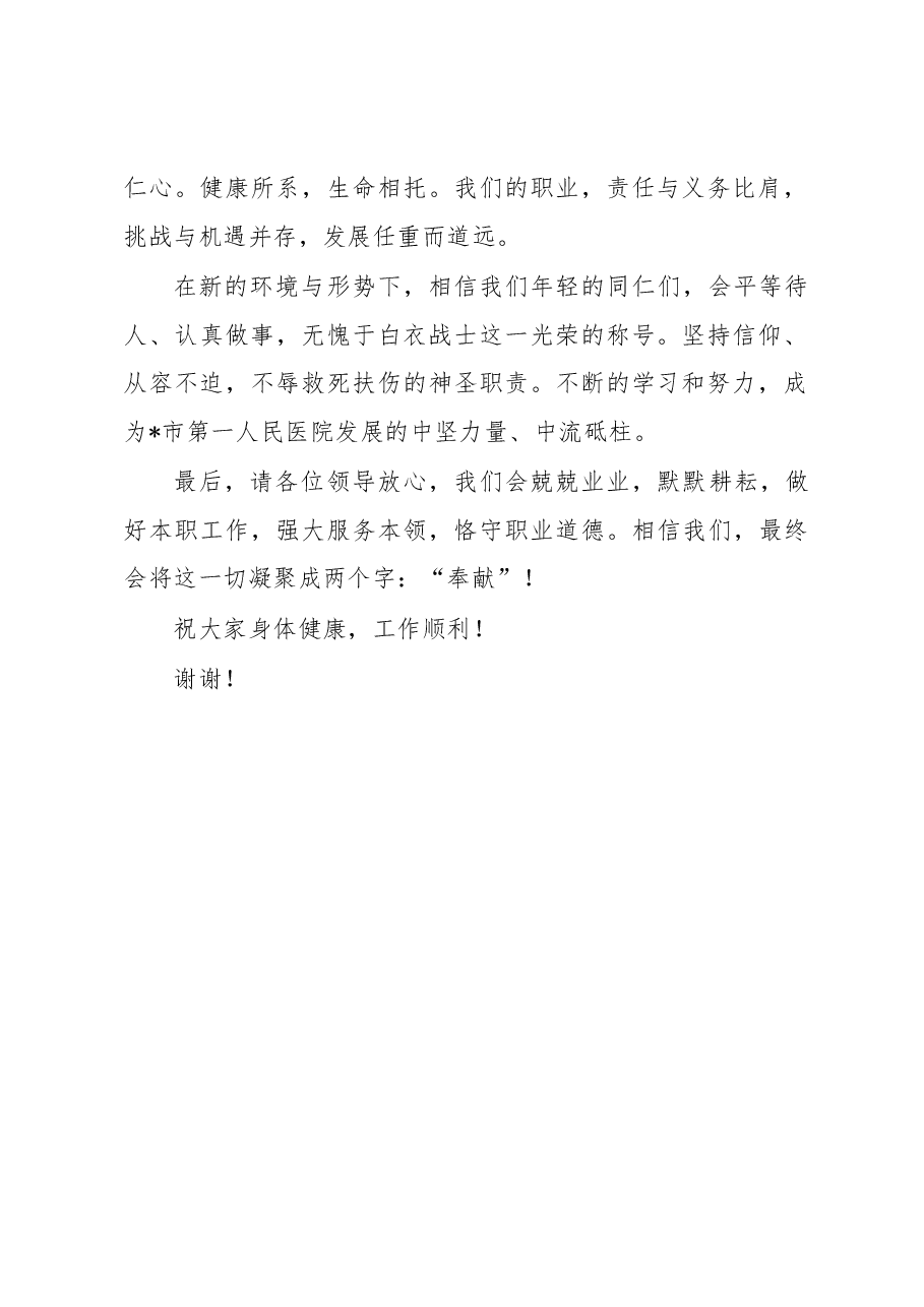 青年医师代表在医师节座谈会上的发言.docx,第2页预览