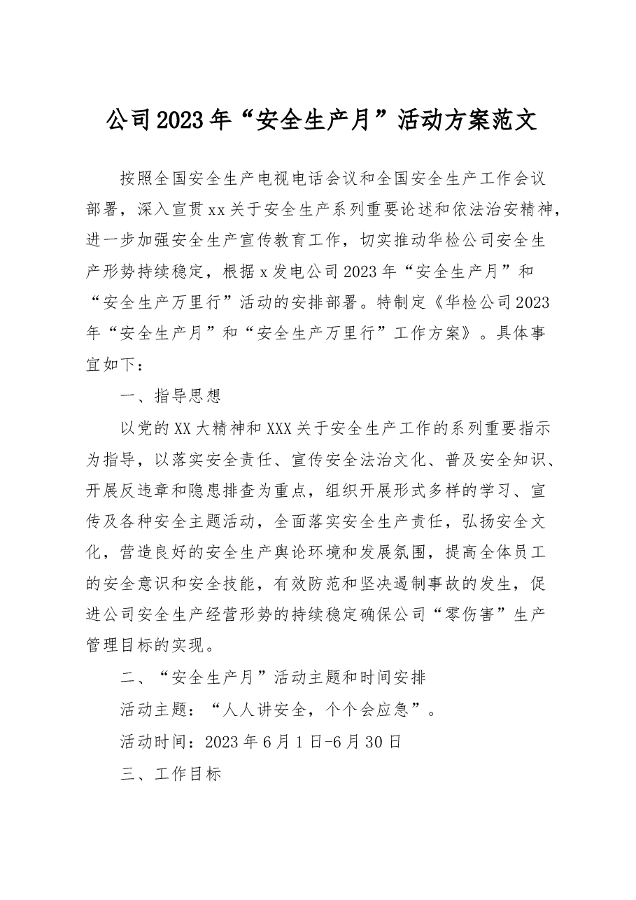 2023年安全生产月活动方案集团企业.docx,第1页预览