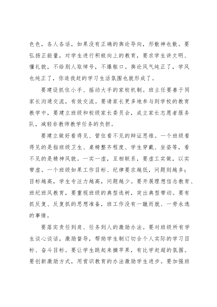 (3篇)校长在班主任研修会上的讲话汇编(学校-中学).docx,第2页预览