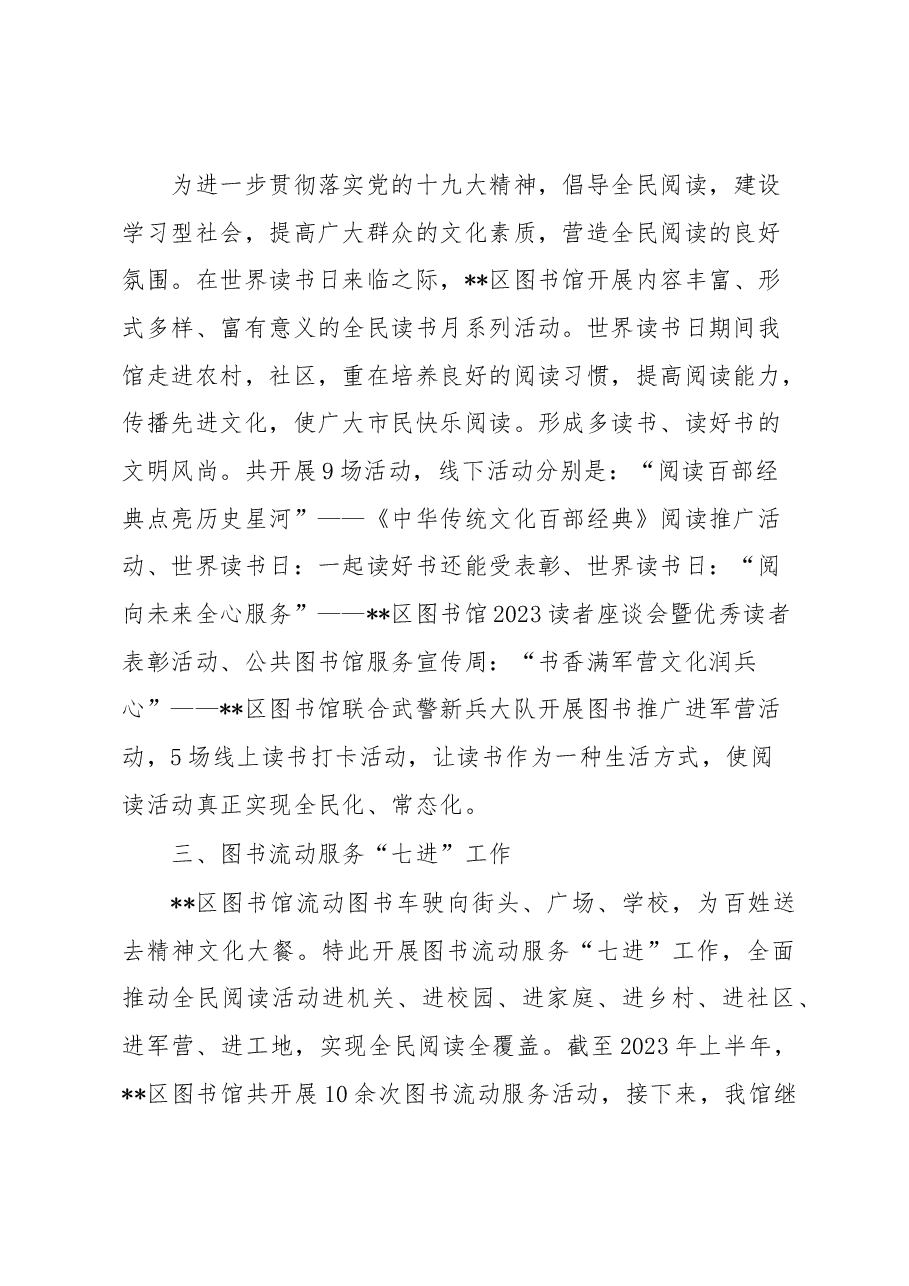 区图书馆2023年上半年工作总结.docx,第2页预览