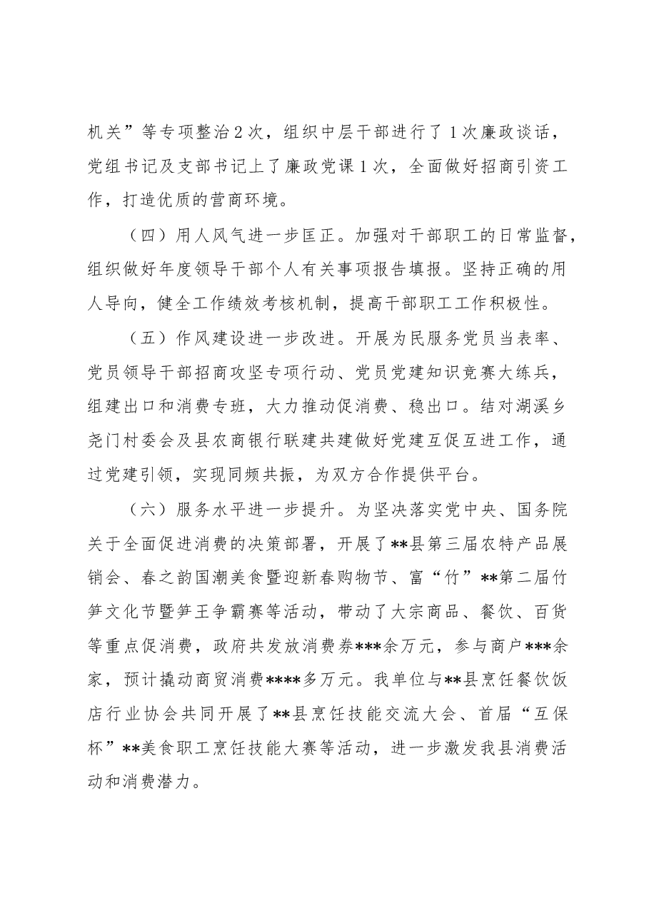 县商务局2023年上半年政治生态报告.docx,第3页预览