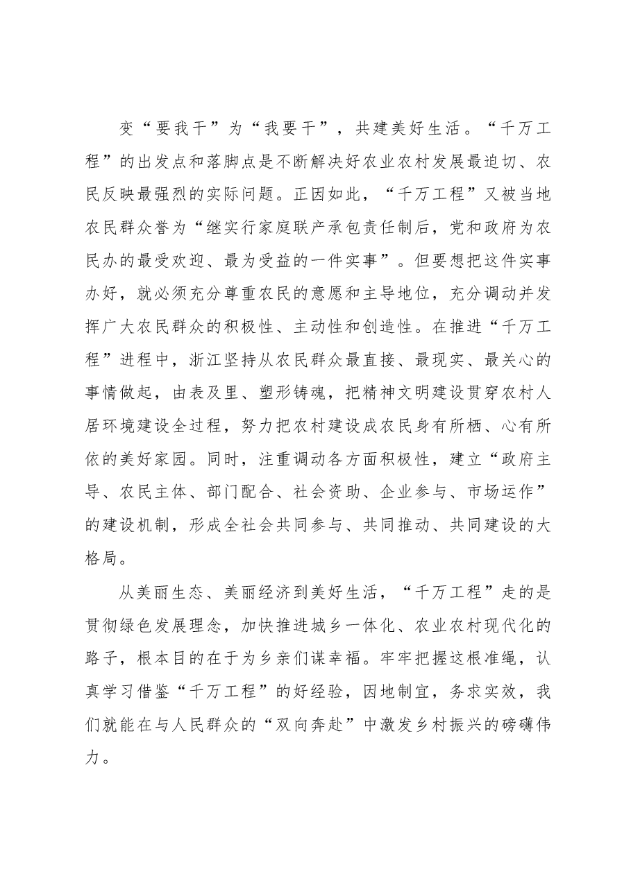 学习掌握“千万工程”所蕴含的理念和方法.docx,第3页预览